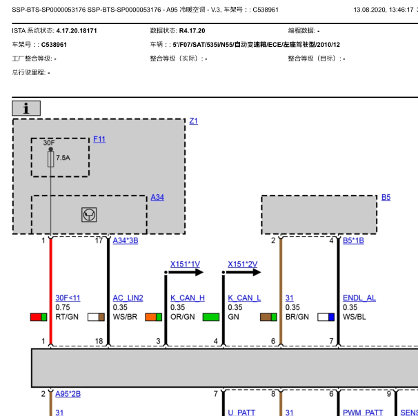 2010年宝马GT535i空调电路图