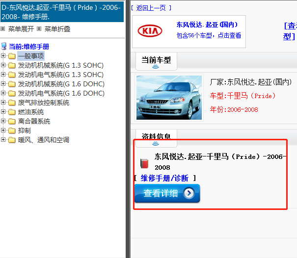 2006-2008年东风悦达.起亚-千里马（Pride）维修手册