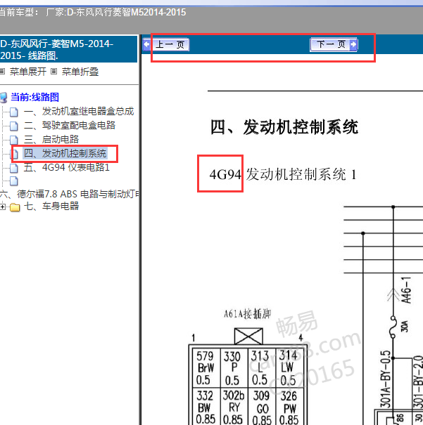 2014年风行菱智M5发动机电路图