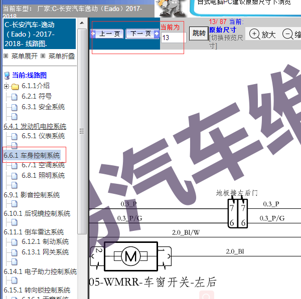 2018年长安逸动左后门窗电路图