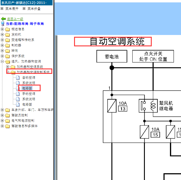 2011年日产骐达自动空调电路图