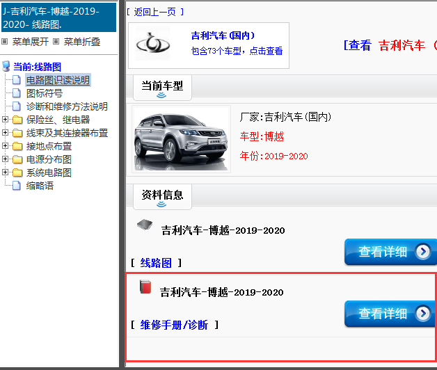 2019-2020年吉利汽车-博越 维修手册