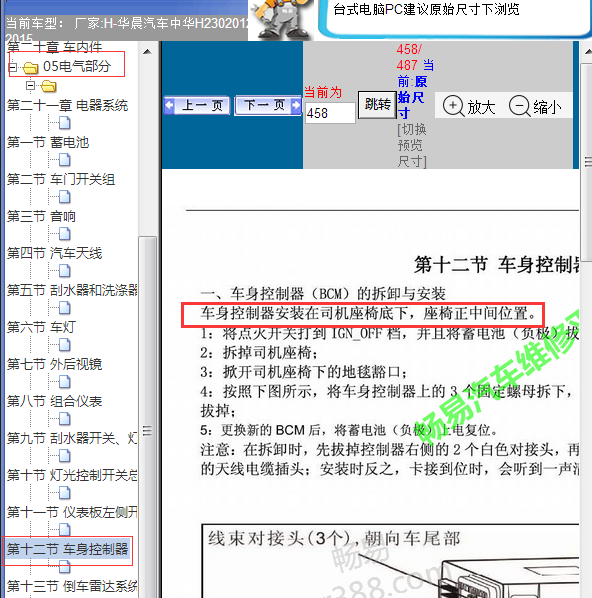 2013年H230车身控制单元位置