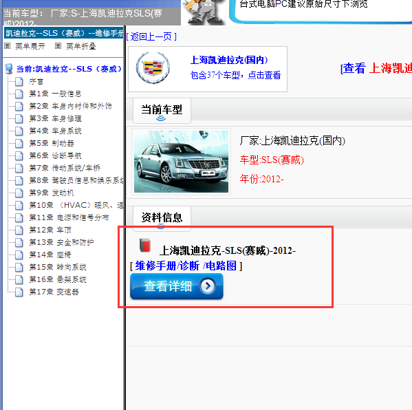 2012年凯迪拉克赛威全车电路图