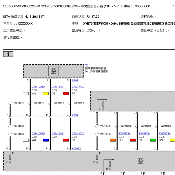 2012年宝马X5中央显示器线路图