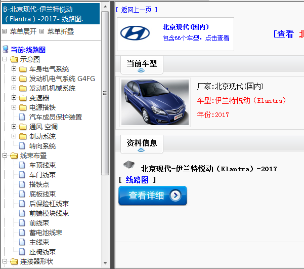 2017年北京现代-伊兰特悦动（Elantra）电路图