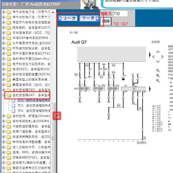 2007年奥迪Q7变速箱电路图