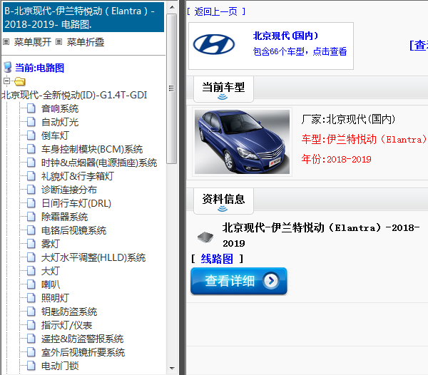 2018-2019年北京现代-伊兰特悦动（Elantra）电路图