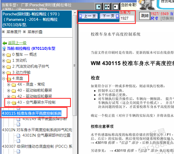 2014年保时捷卡宴帕拉梅拉车身高度匹配资料
