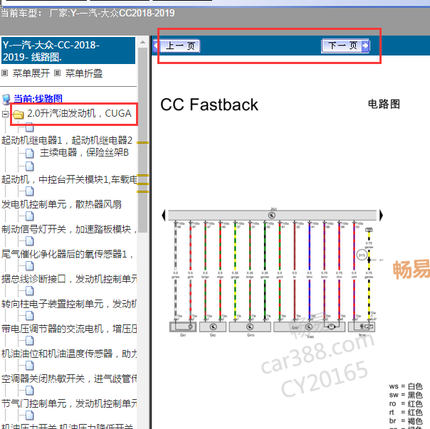 2019年大众CC冷却液电路图