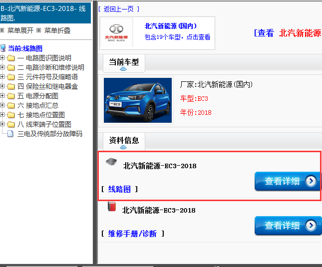 2018年北京现代-北汽新能源-EC3 电路图