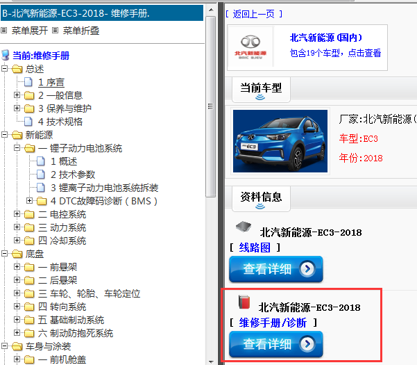 2018年北京现代-北汽新能源-EC3 维修手册