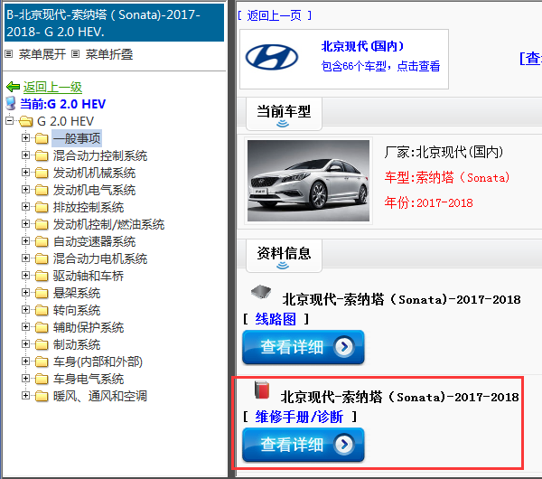 2017-2018年北京现代-索纳塔（Sonata)-维修手册