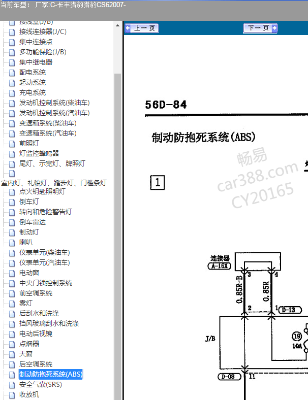 07年猎豹CS6  ABS电路图