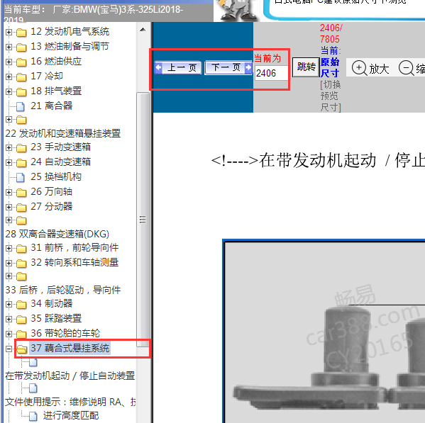 2019年宝马325LI悬挂维修手册