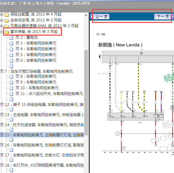 2015-2016年朗逸灯光线路图