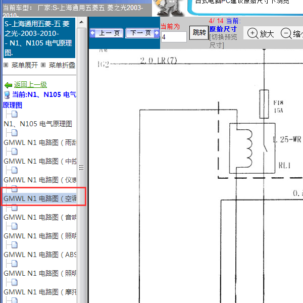 2008年五菱之光空调电路图