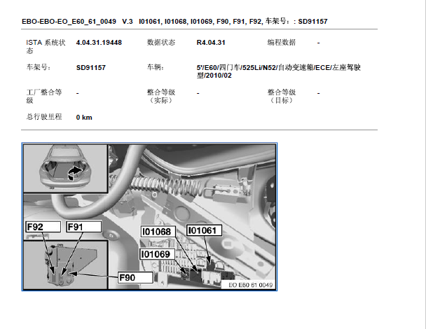 2012年宝马525L继电器资料