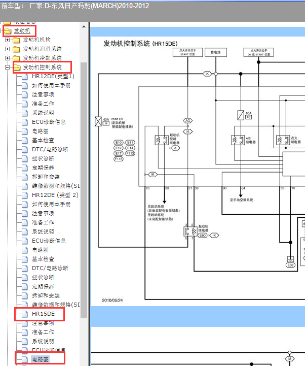 2010-2012年日产玛驰发动机电路图