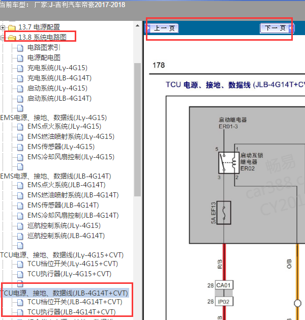2017-2018年帝豪变速箱电路图