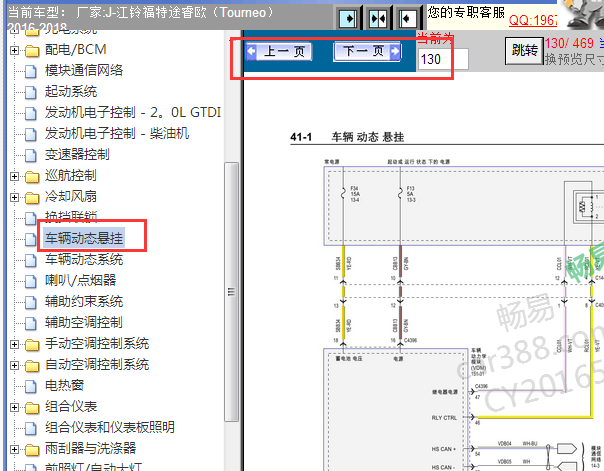 2016-2017年江铃途睿欧悬挂电路图