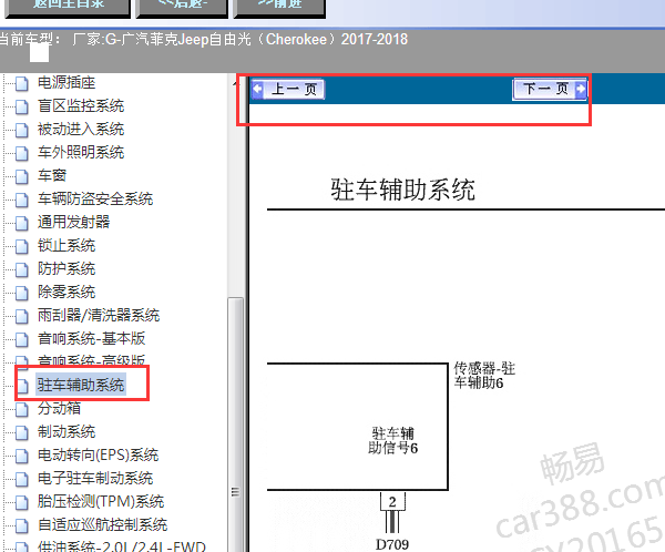 2017-2018年吉普自由光驻车辅助传感器