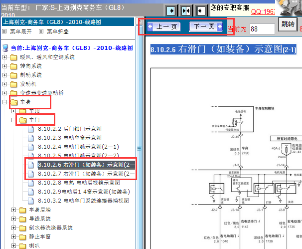 2010年别克GL8滑门电路图