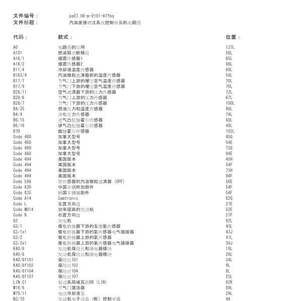 奔驰C180L发动机电路图