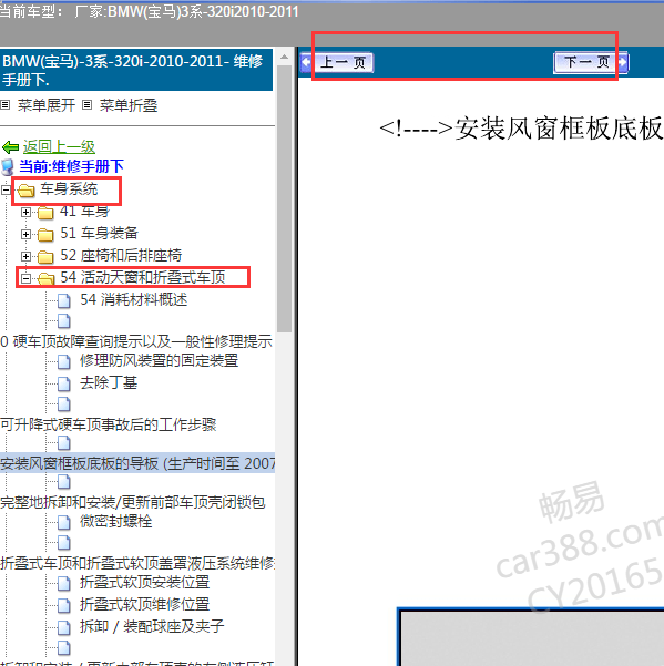 2012年宝马320i敞篷维修手册