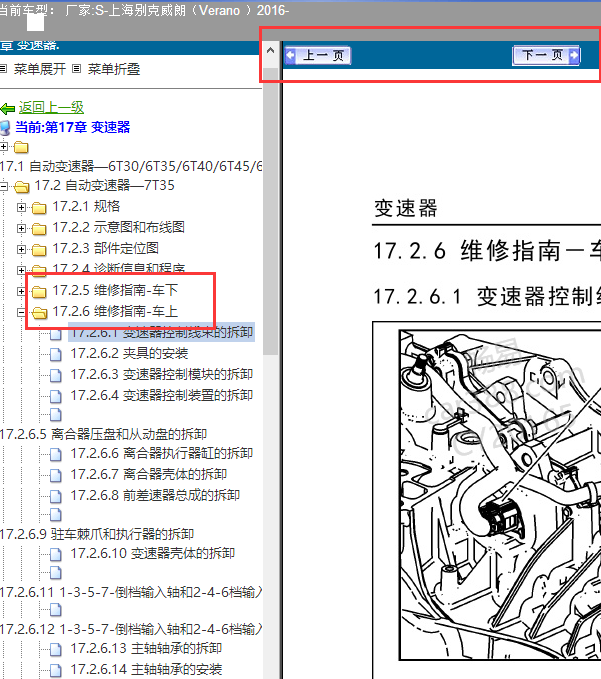 16年别克威朗变速箱手册