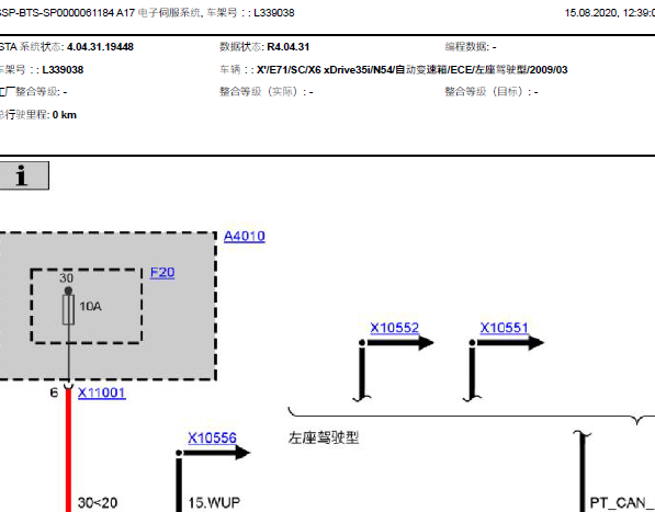 2009年宝马X6转向伺服资料