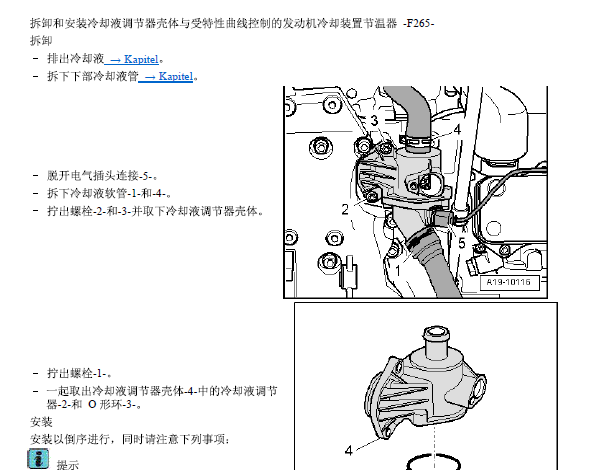 2007年奥迪A4节温器资料