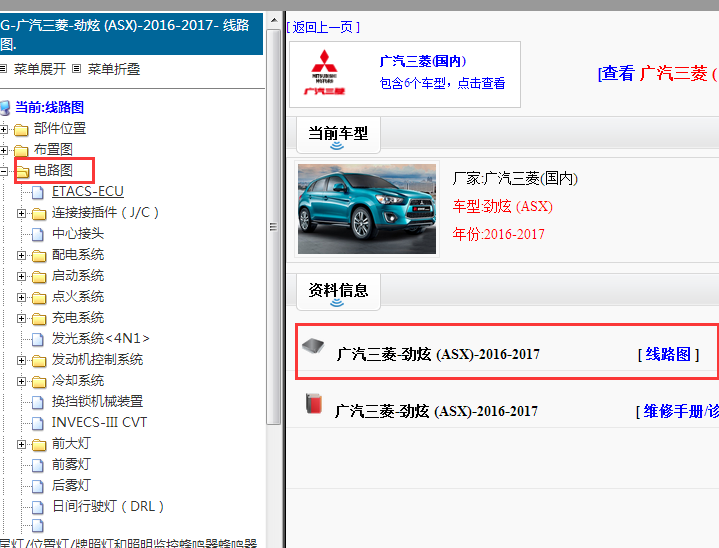 2016-2017年三菱劲炫ASX电路图