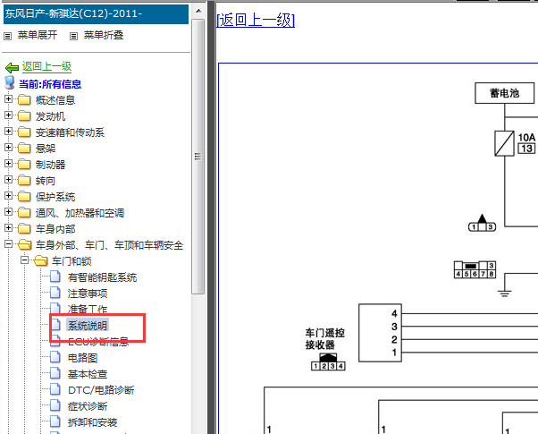 11年骐达智能钥匙电路图