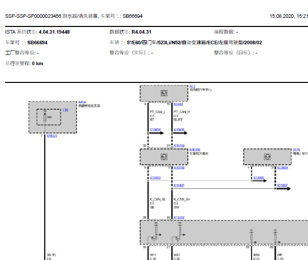 2008年宝马525雨刷器电路图