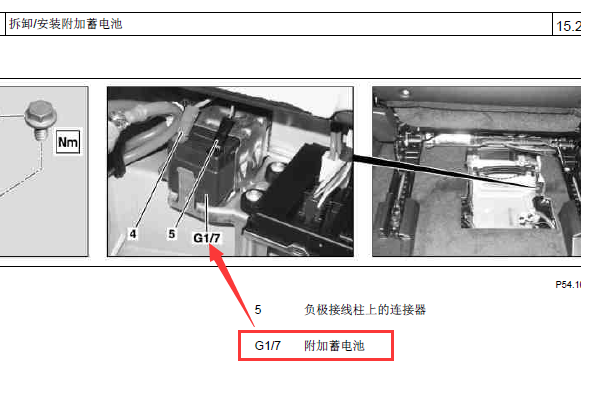 08年奔驰GL450附加蓄电池安装位置