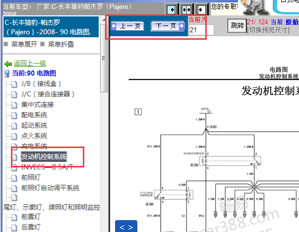2008年三菱帕杰罗发动机电路图