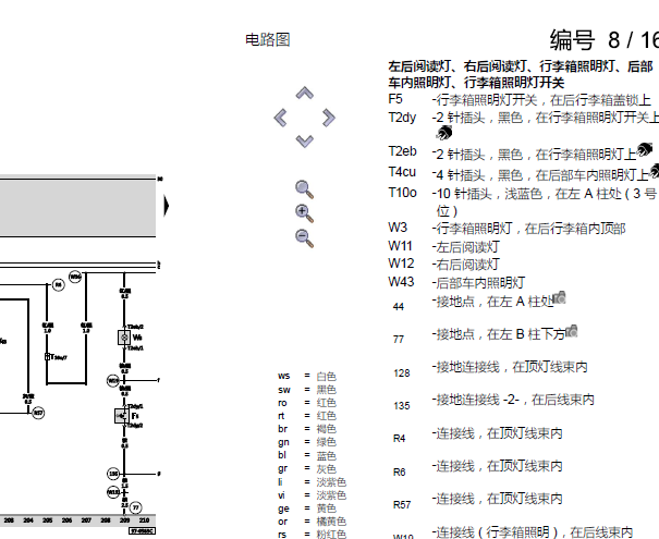 2008年大众帕萨特领驭保险丝和室内灯电路图