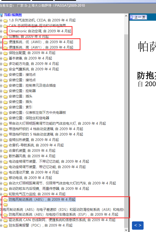09年帕萨特领驭空调ABS车窗电路查询目录