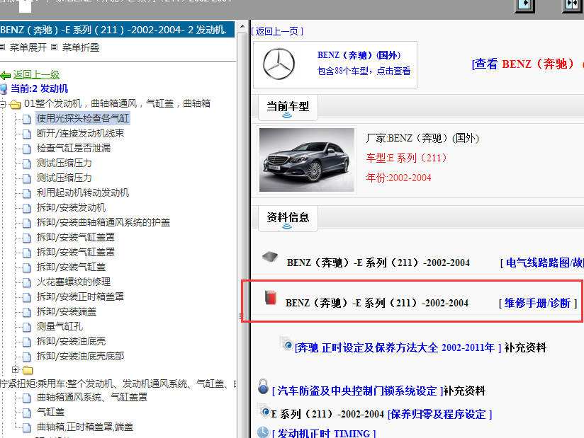 2002-2004年奔驰发动机维修手册