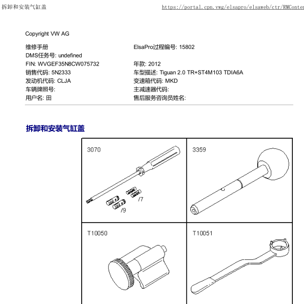 2012年途观气缸盖拆装
