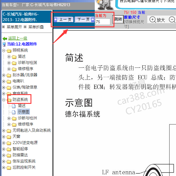 2013年哈佛H6防盗系统资料