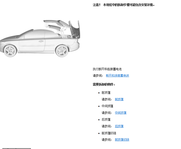 2008年沃尔沃C70敞篷维修手册
