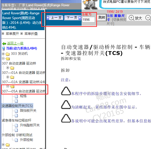 2014年揽胜运动版变速箱维修手册