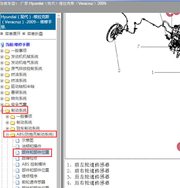2009年维拉克斯轮速传感器位置