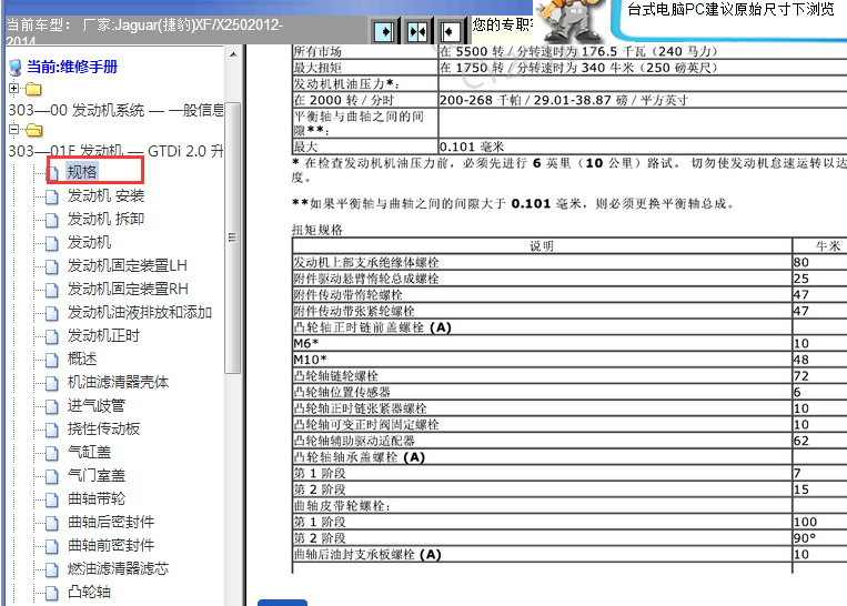 2012-2014年捷豹XF发动机扭矩资料