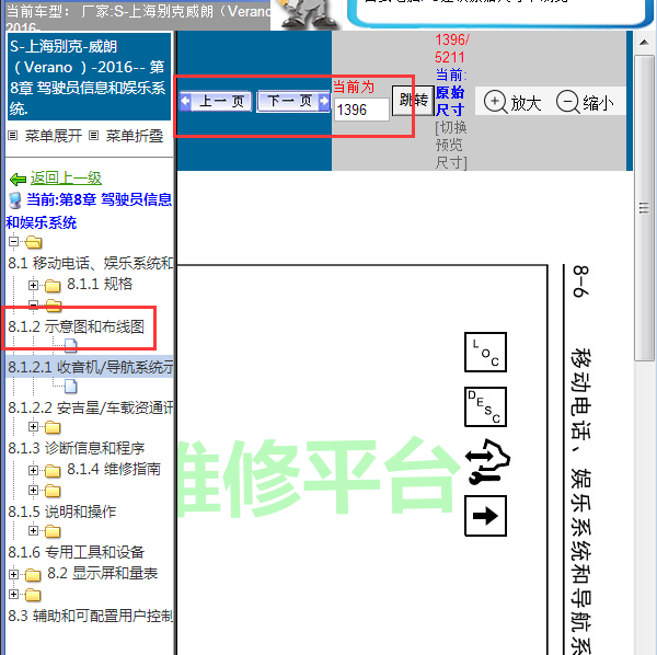 2016年威朗娱乐系统电路图