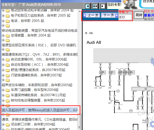 2008-2010年奥迪A8进入及启动系统电路图