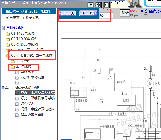 2011-2017年福田萨普空调控制电路图