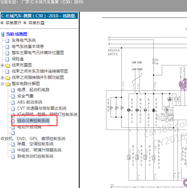 2010年长城C30 仪表电路图